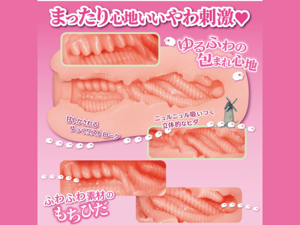 螺旋ホーンのもちひだメイド 肉厚まったりなご奉仕ハグの内部構造