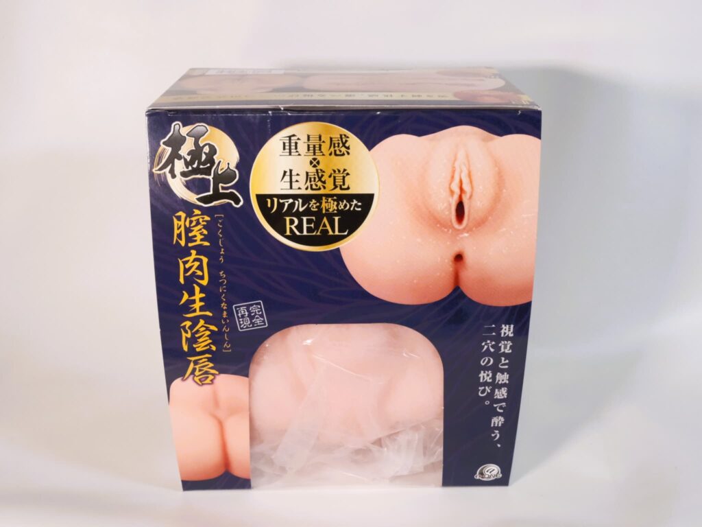 極上 膣肉生陰唇のパッケージ