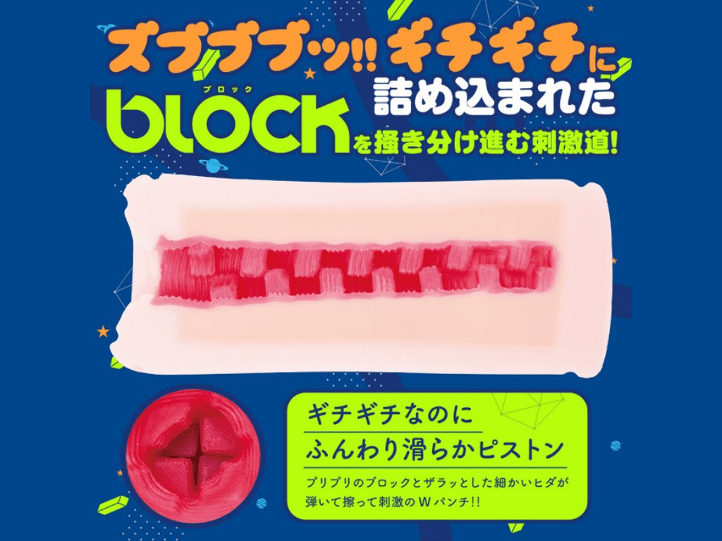 ズブブブッ!!-BLOCKWALK-の内部構造