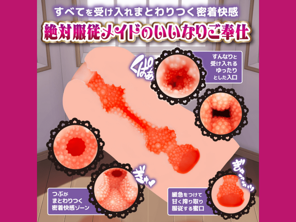 メイド淫メイド 絶対服従メイドのいいなりご奉仕の内部構造