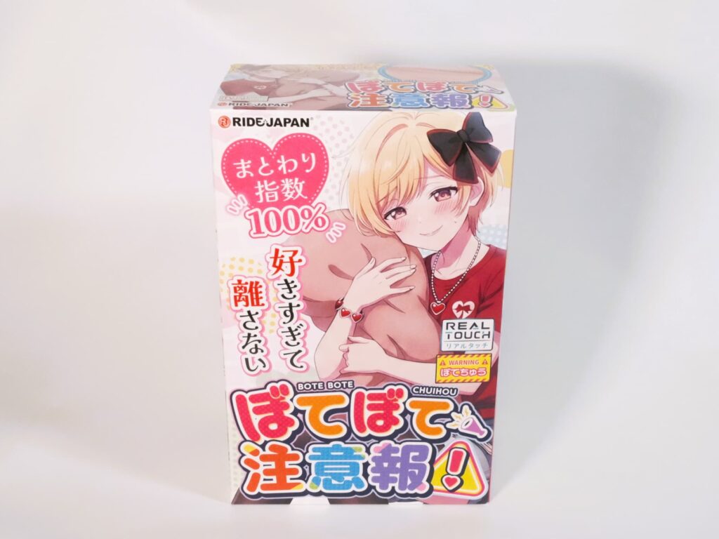ぼてぼて注意報のパッケージ