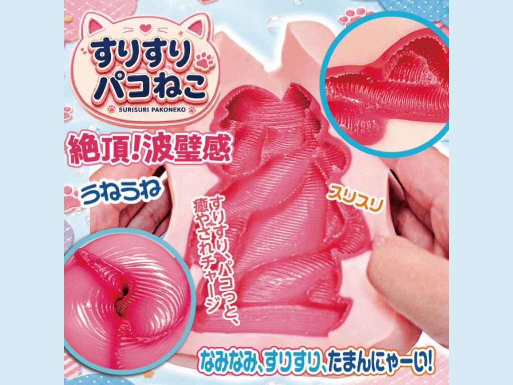 すりすりパコねこの内部構造