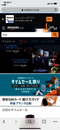 Amazonのスマホ版トップページ