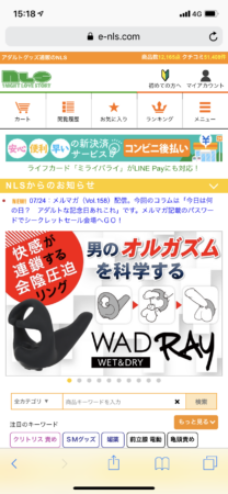 NLSのスマホ版トップページ