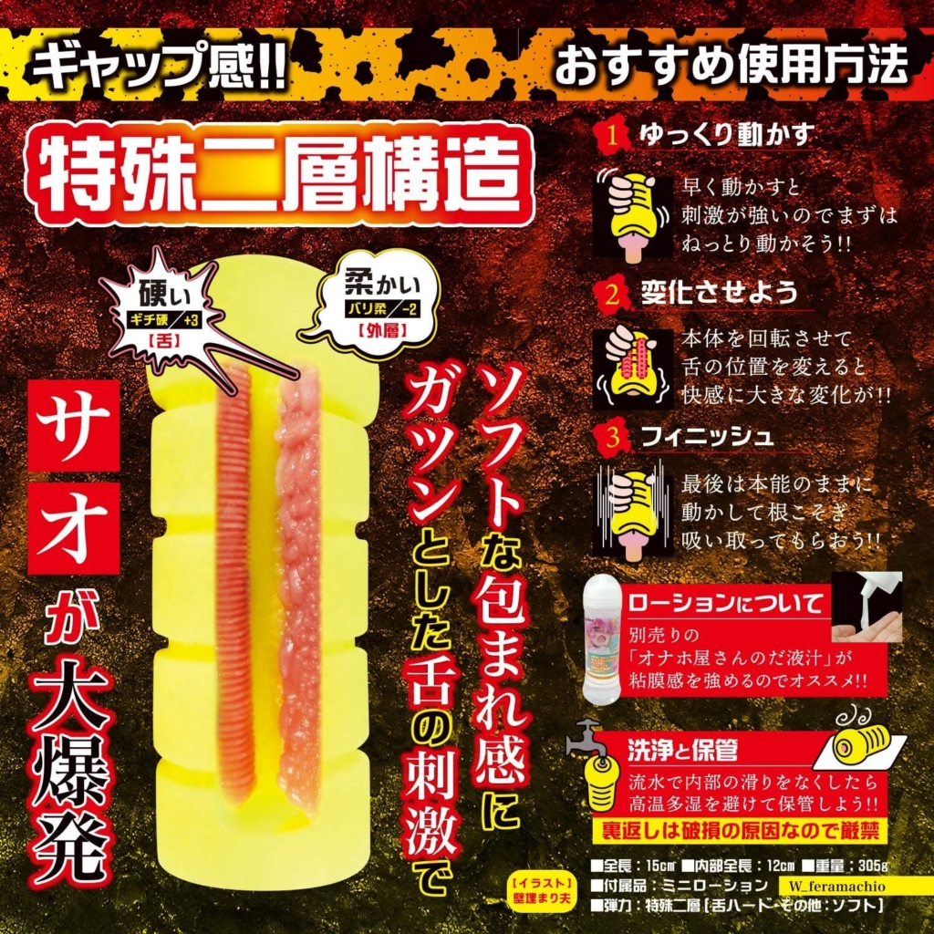 ダブルフェラ魔チオの内部構造