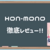 【HON-MONO】ふわトロボディと子宮ギミックの刺激バランスが完ぺき