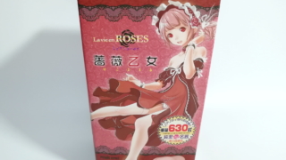 ラビアンローゼズ薔薇乙女のパッケージ