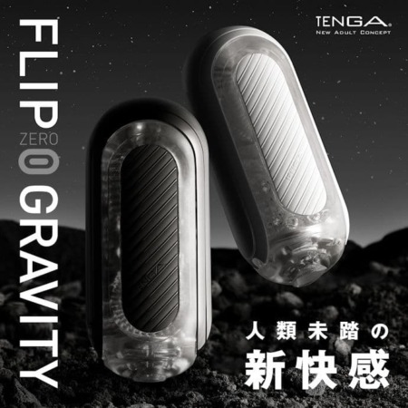 TENGA FLIP 0（ZERO）GRAVITY WHITEのパッケージ