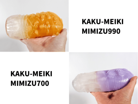 KAKU-MEIKI MIMIZU990と700の内部構造の違い