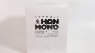 次世代HOLE HON-MONO MKⅡ 人工皮膚のパッケージ