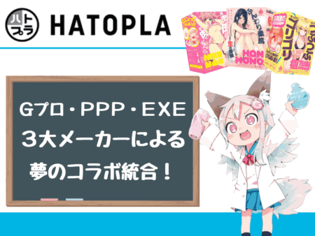 ハトプラ