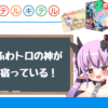 キテルキテル
