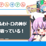 キテルキテル