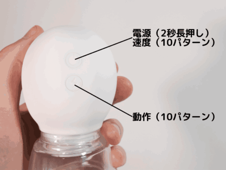 ニップルドリームライドの操作方法
