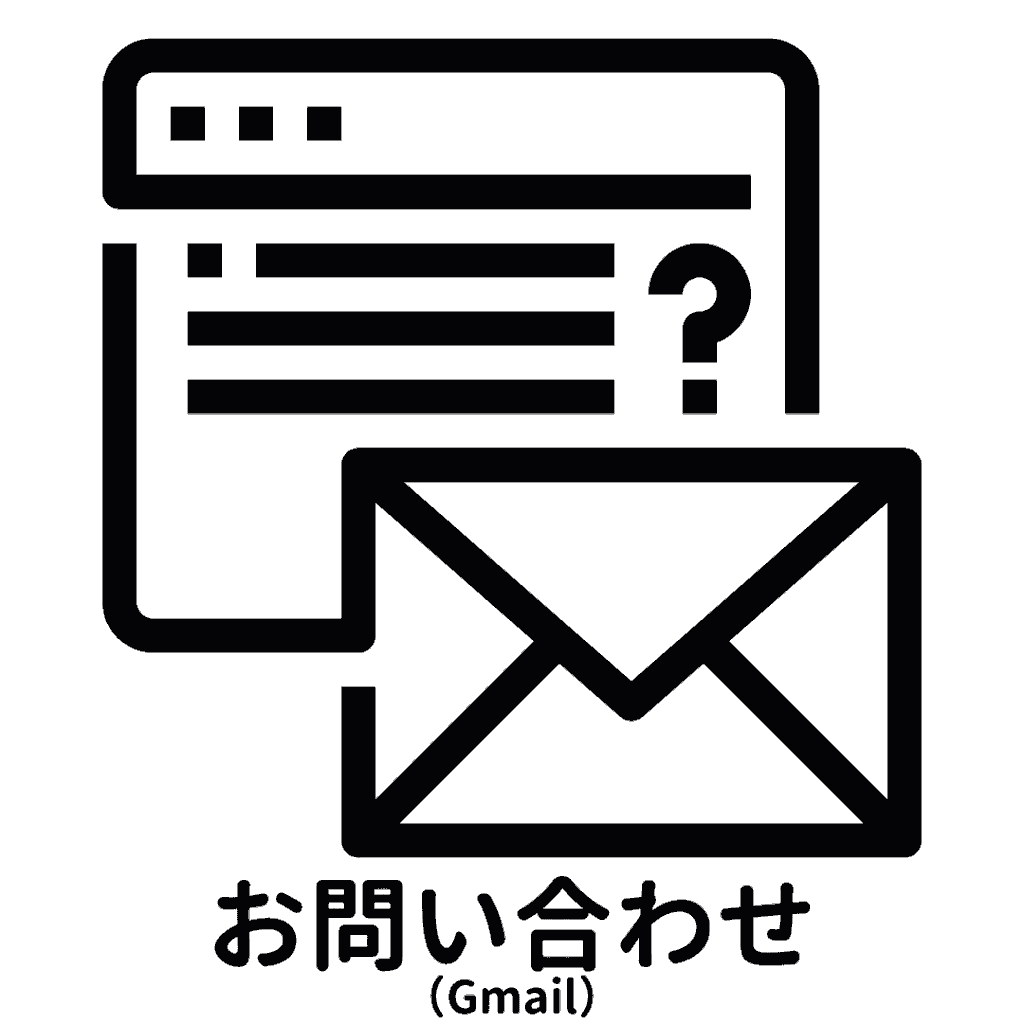 お問い合わせ（Gmail）のアイコン