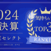 【総集編】2024年「最高評価オナホール29選」この1年でとくに気持ちよかったおすすめランキング【忖度なし！】