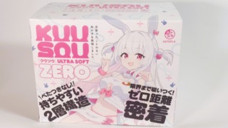 KUU-SOU ULTRA SOFT ZEROのパッケージ