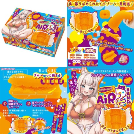 Air2HAND（エアーツーハンド）の画像まとめ