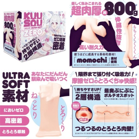 KUU-SOU ULTRA SOFT ZEROの画像まとめ