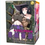 ヘクセンナハトの搾精術師(スペルミスト)第一章 豊穣の魔女グラティアを徹底レビュー