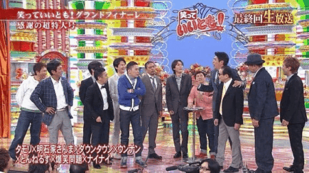笑っていいともの最終回