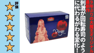 Virgo Veritas(ヴァルゴ・ヴェリタス)を徹底レビュー