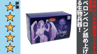 Virgo Liber(ヴァルゴ・リベル)を徹底レビュー