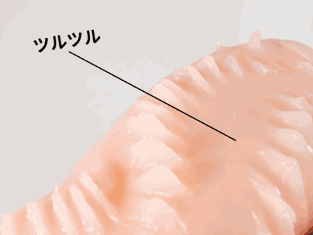バイブス満タン！ハッピGAL☆は内壁がツルツル