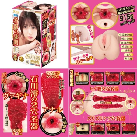 名器の証明ファイル No.015 石川澪の画像まとめ