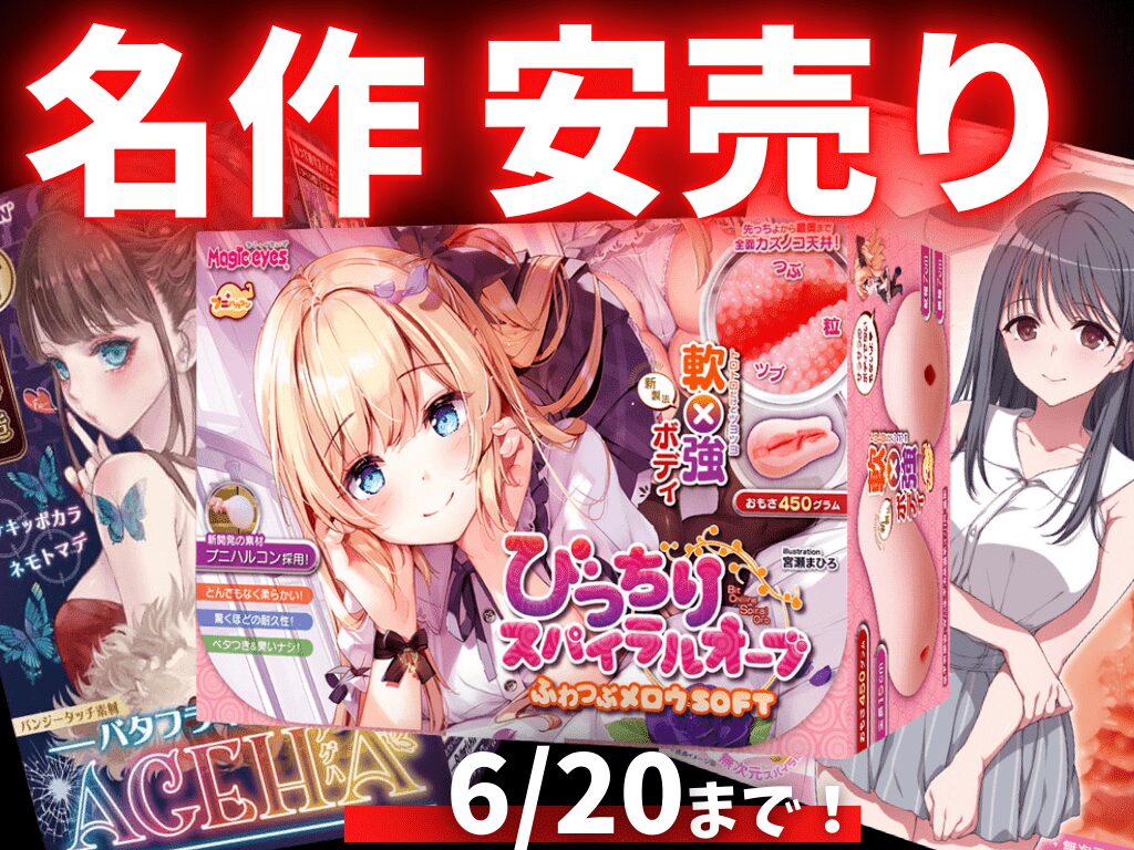 FANZAキャンペーン