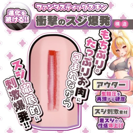 スジ爆発!裏なめ子の内部構造