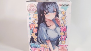 地味系彼女のおねだり発情生活のパッケージ