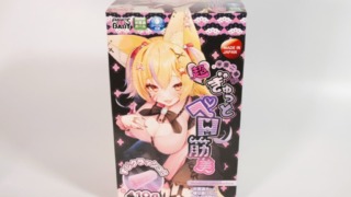 超・半面二層！ぎゅっとペロ筋美のパッケージ