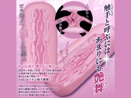 おイキよ!触手艶舞の内部構造