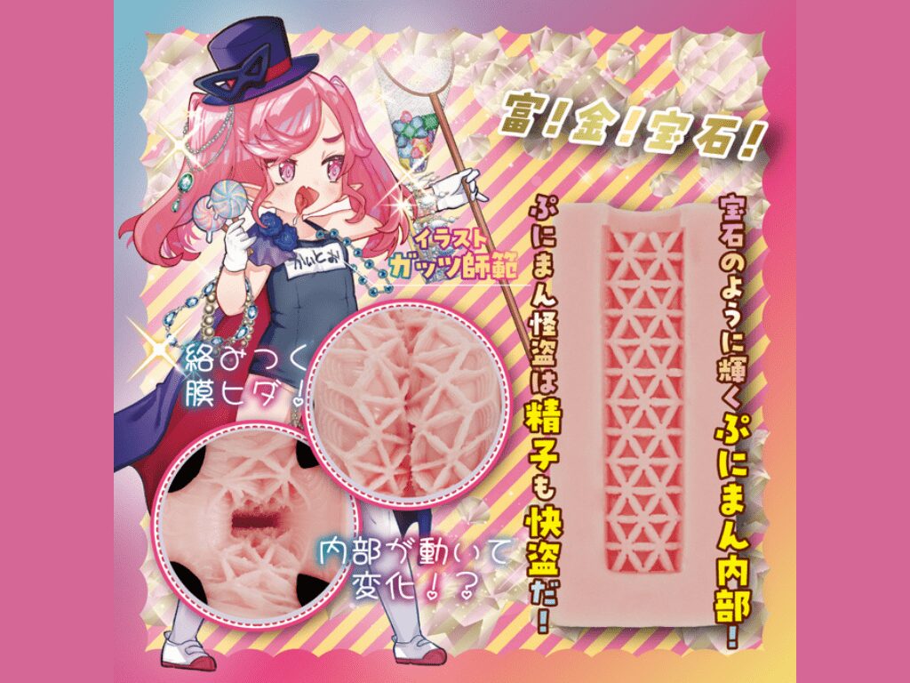 怪盗ぷにまん仮面参上！の内部構造