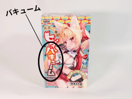 吸着二層 ヒダバキュームの押し