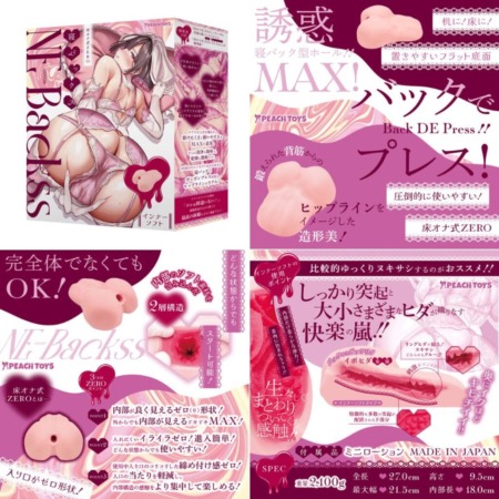 床オナ式ZERO NE-Backss インナーソフトの画像まとめ