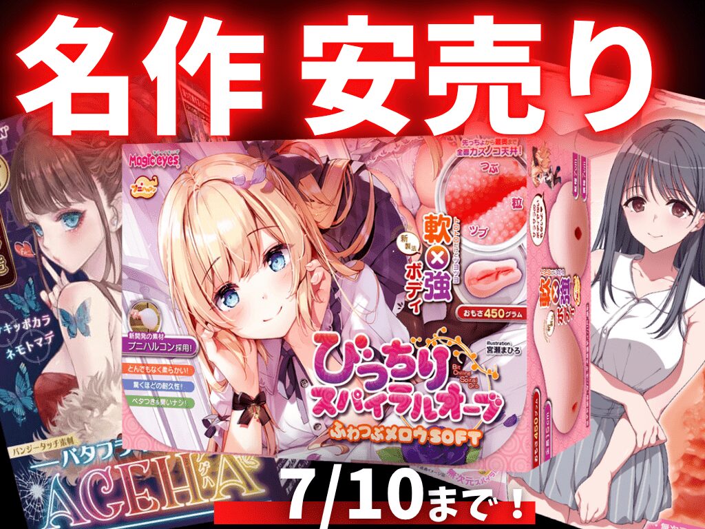FANZAキャンペーン