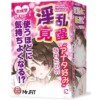 淫乱覚醒を徹底レビュー