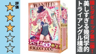 怪盗ぷにまん仮面参上！を徹底レビュー
