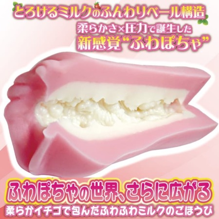 ふわぽちゃロングトロリーナ いちごミルクRemixの内部構造