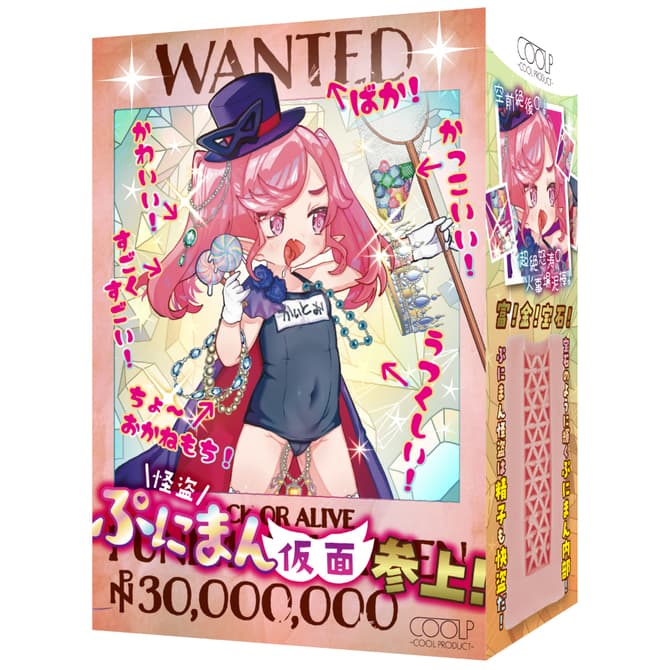 怪盗ぷにまん仮面参上！