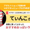 【おっぱいオナホール】おすすめ人気ランキング12選【2024最新版】｜元ショップ店員が