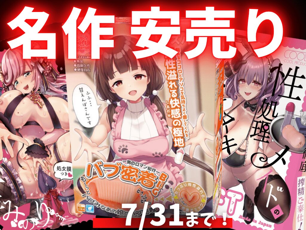 FANZAキャンペーン