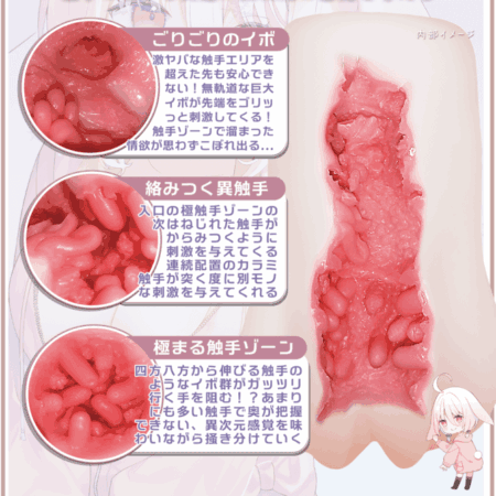 もち雪 からみしょくしゅの内部構造