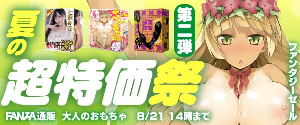 FANZAキャンペーン
