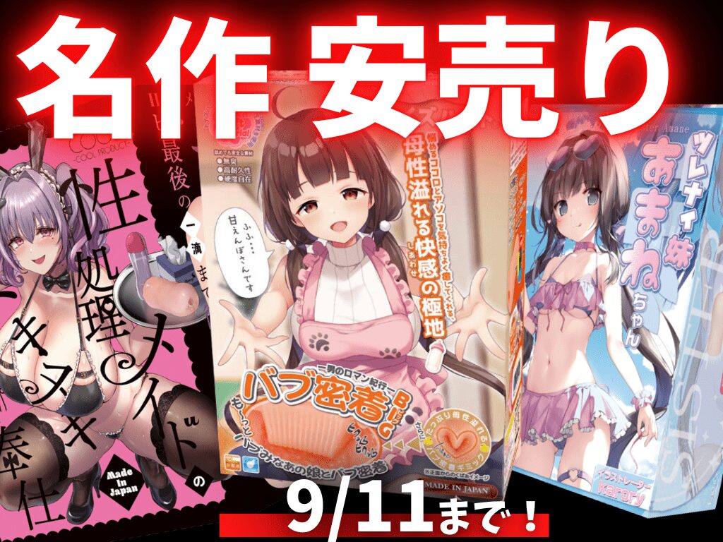 FANZAキャンペーン