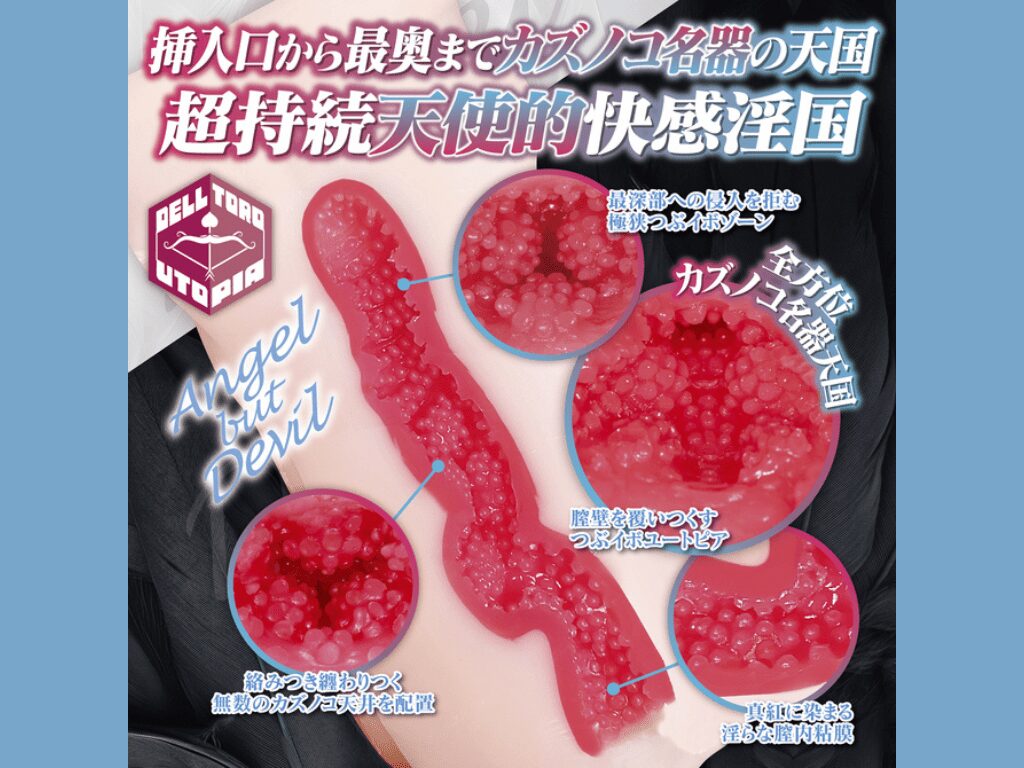 デルトロ ユートピア 超持続快感カズノコ名器 天使アリエルの内部構造