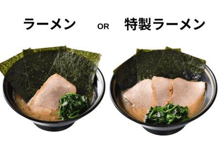 ラーメンのちがい