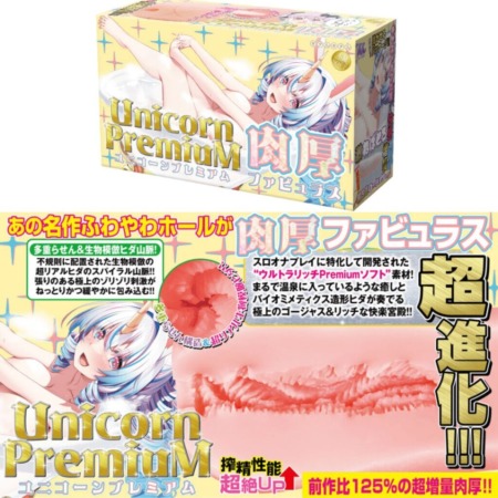 ポンコツガーディアンユニバース ユニコーンプレミアム肉厚ファビュラスの画像まとめ